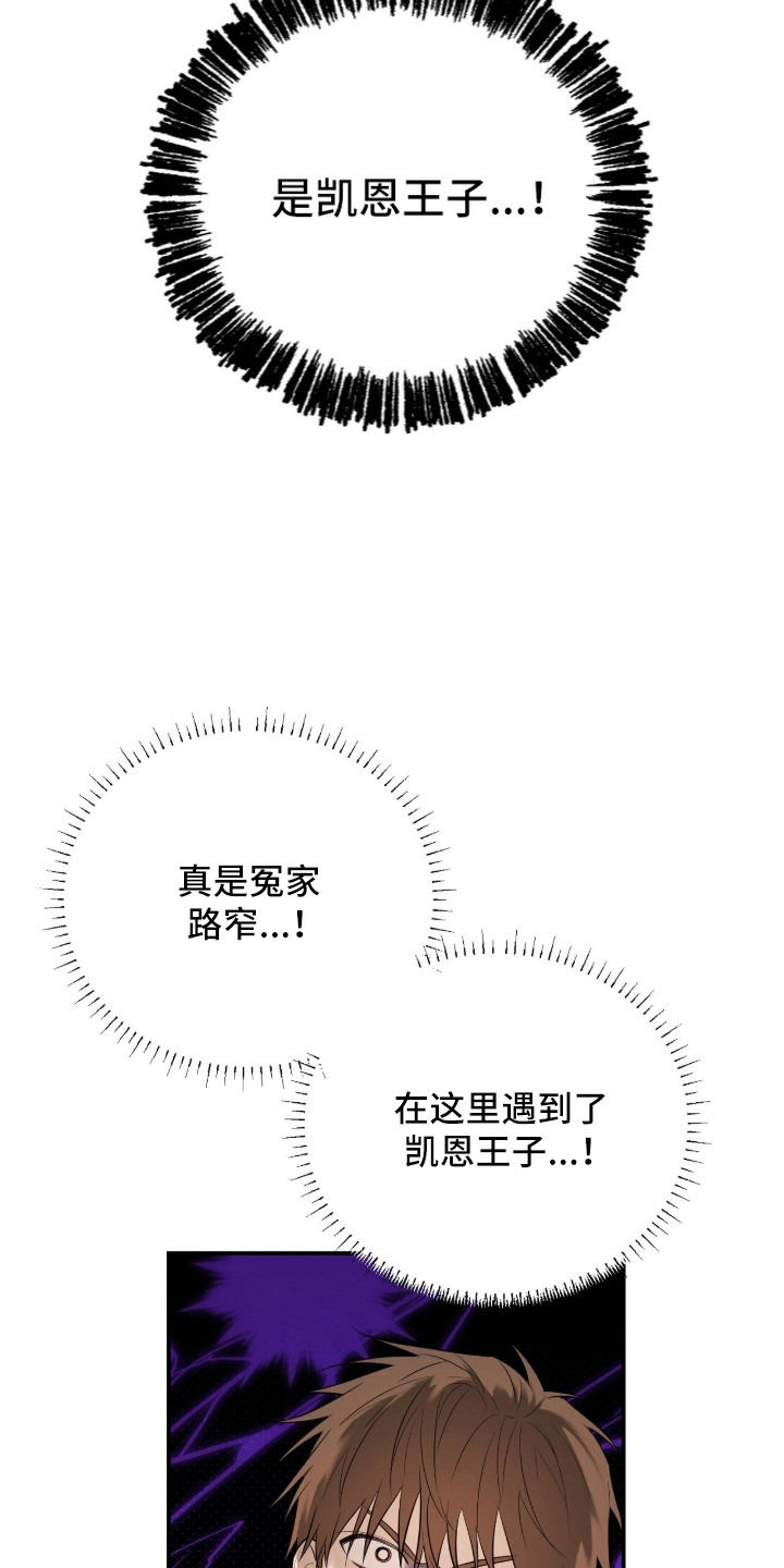 月夜誓言漫画,第16章：结界5图