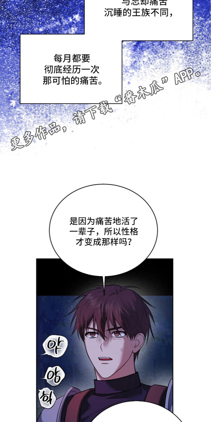 月夜誓言漫画,第8章：喜好1图