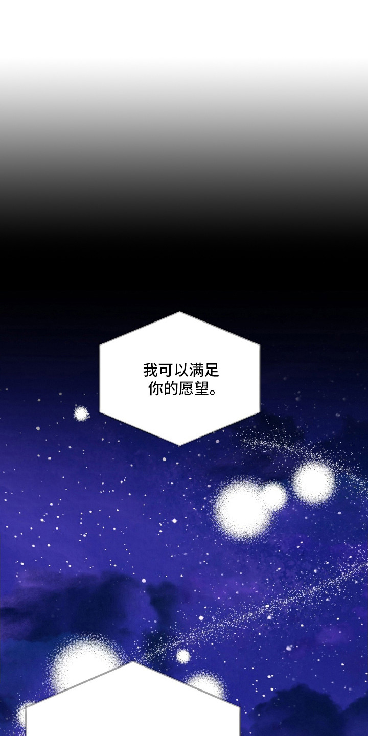 月夜誓言漫画,第1章：愿望1图