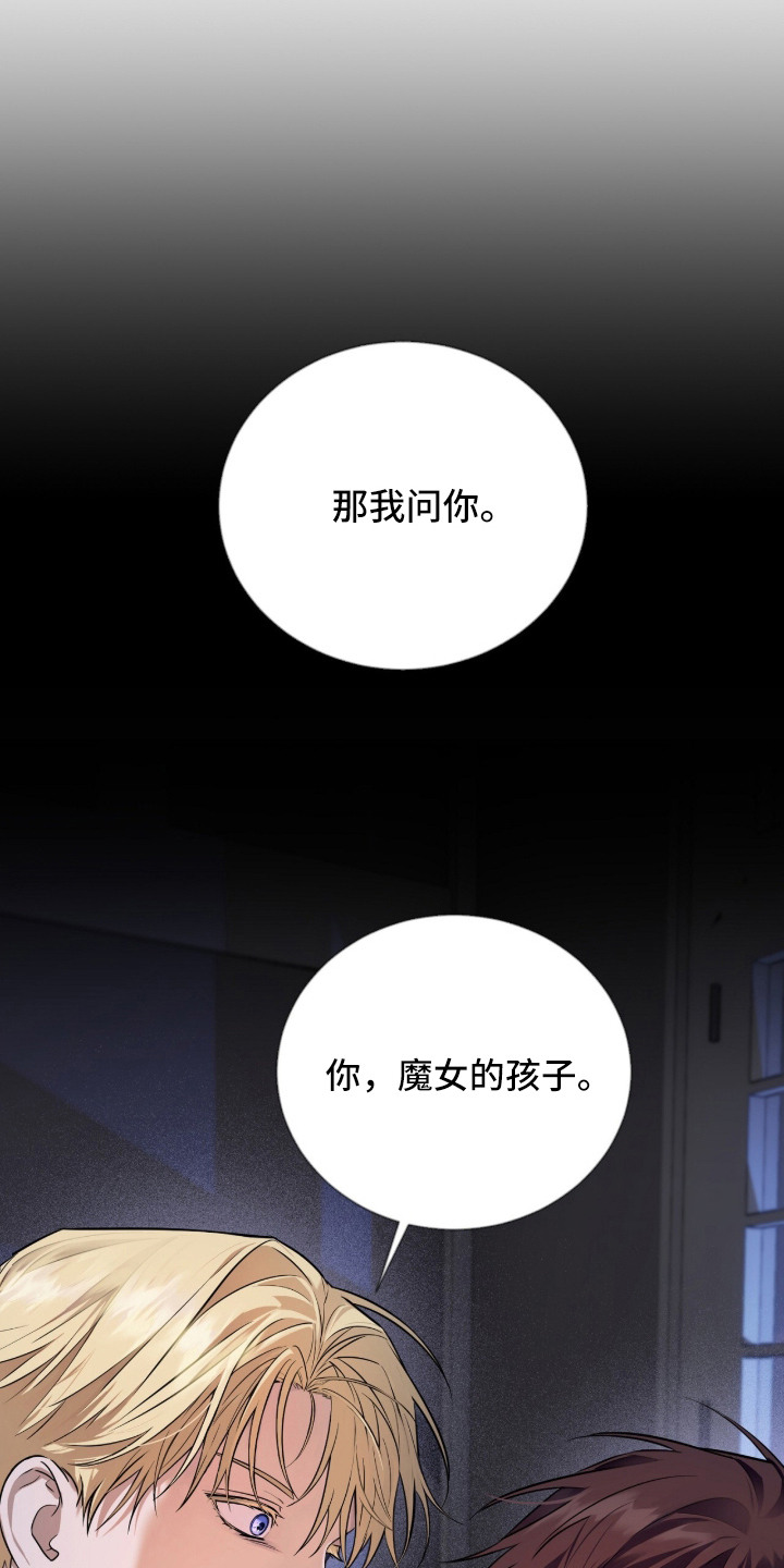 月夜誓言漫画,第3章：野蛮1图