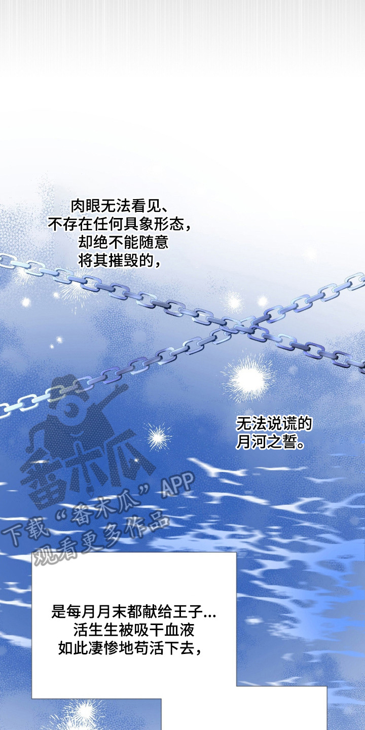 月夜誓言漫画,第4章：立下誓言5图