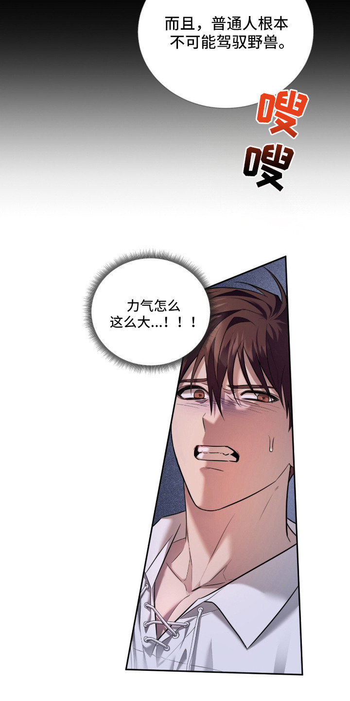 月夜誓言漫画,第2章：第一美人2图