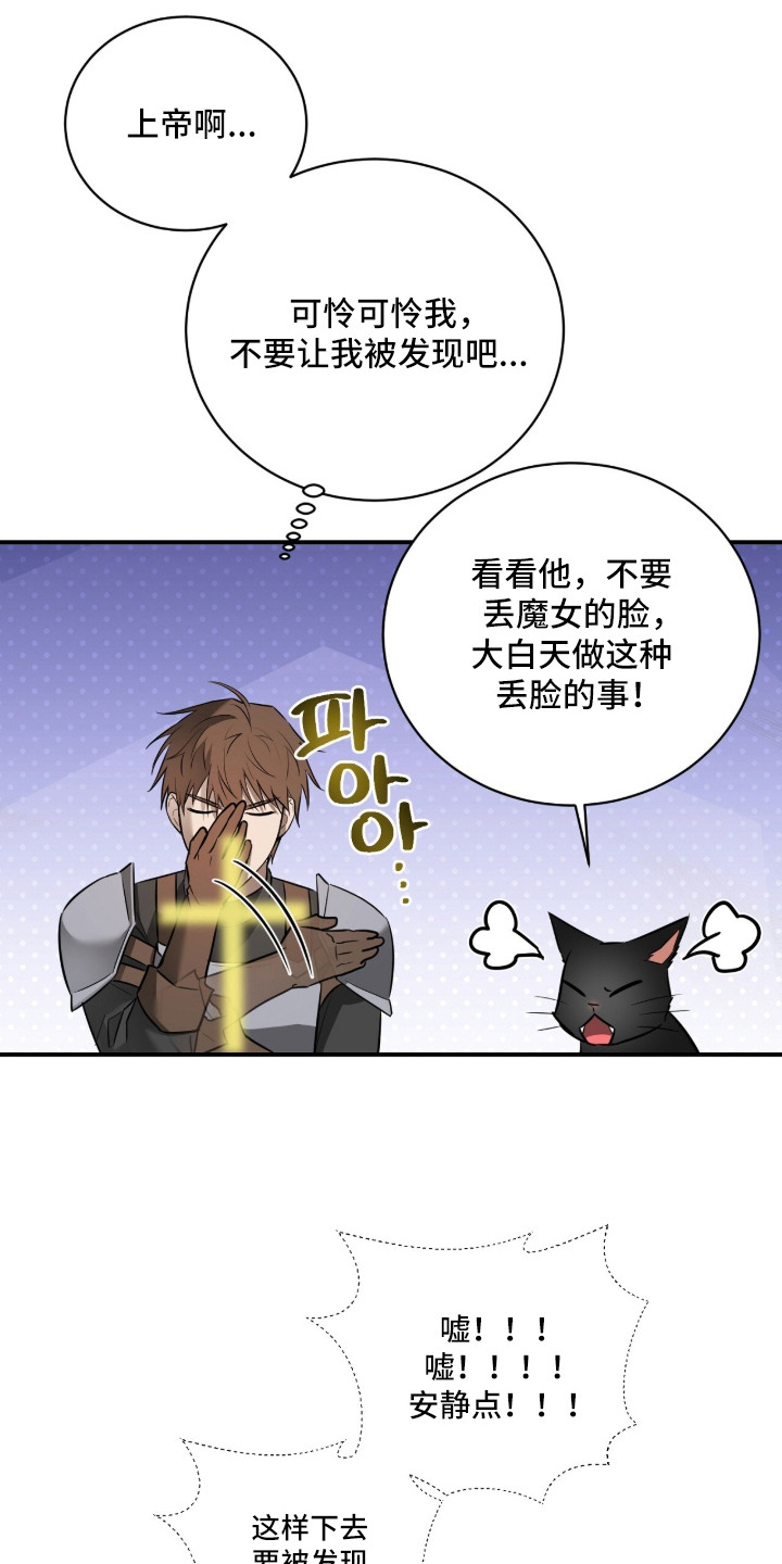 月夜誓言漫画,第18章：歪打正着4图