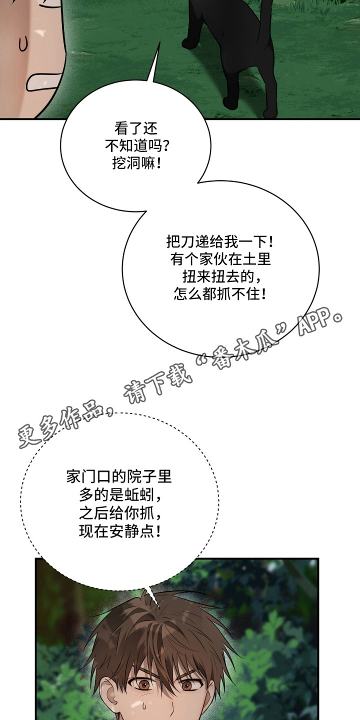 月夜誓言漫画,第18章：歪打正着1图