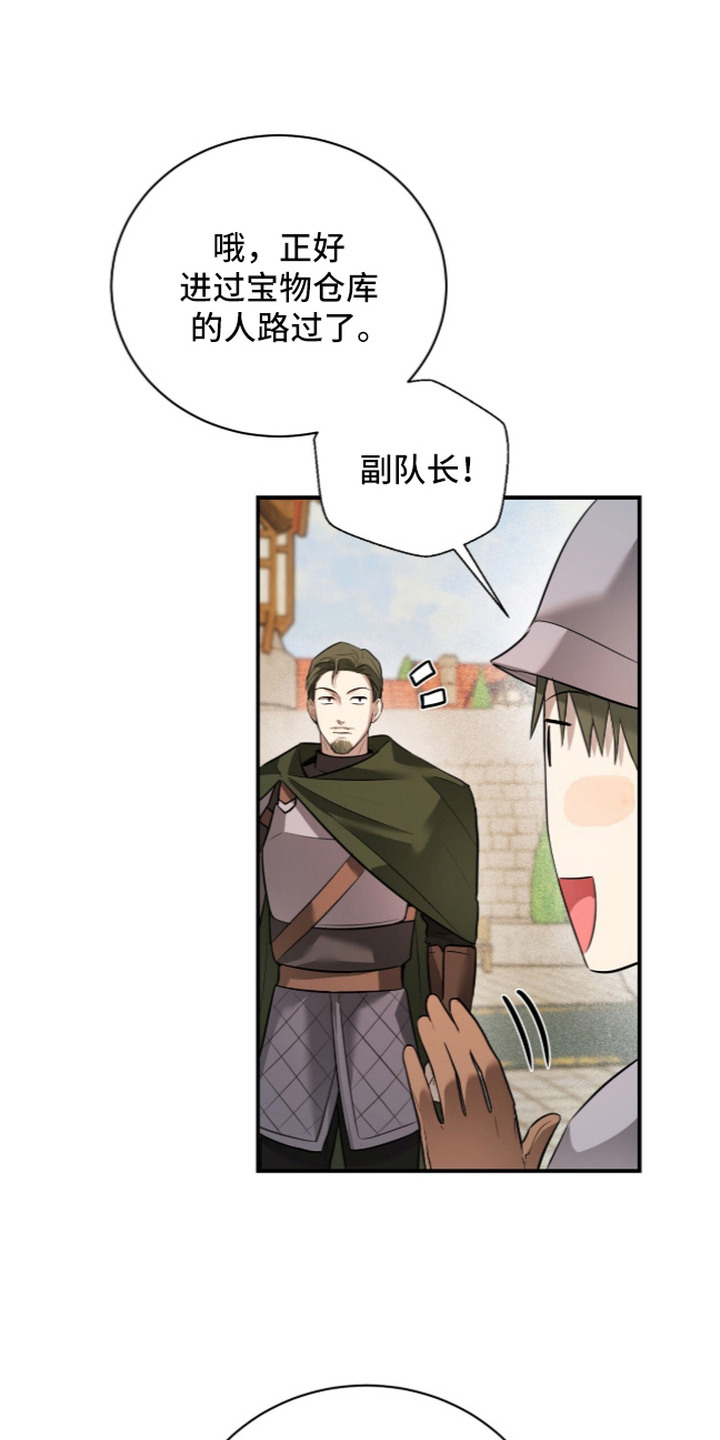 月夜誓言漫画,第13章：巡视1图