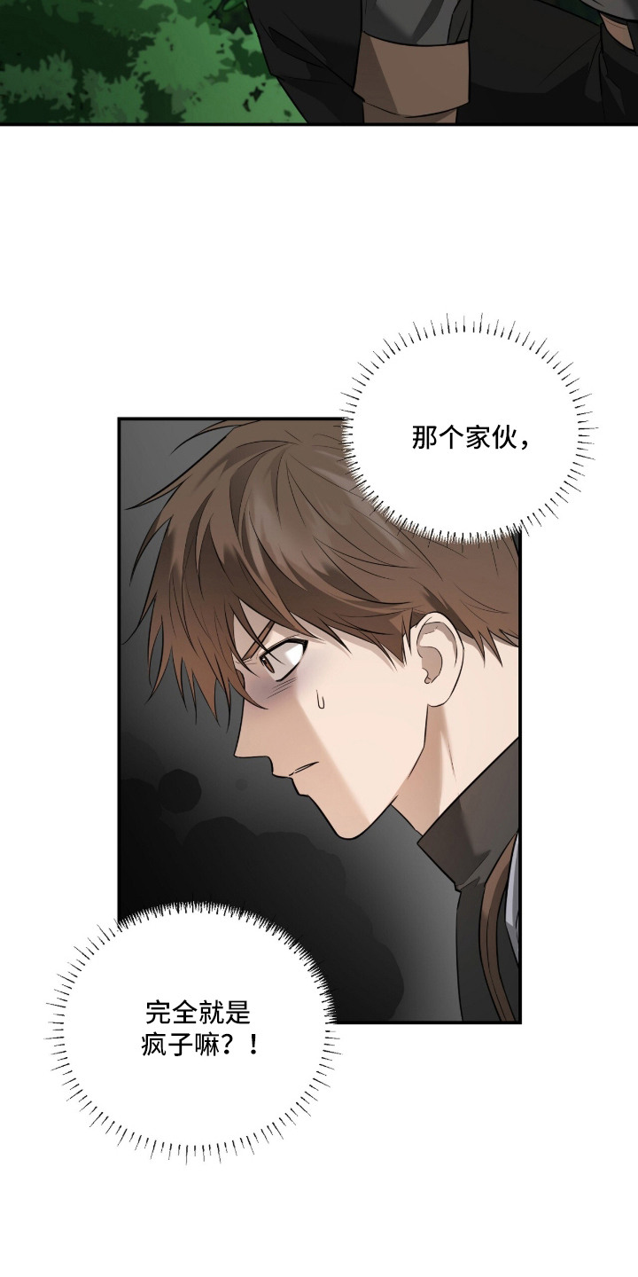 月夜誓言漫画,第17章：疯子魔法师2图