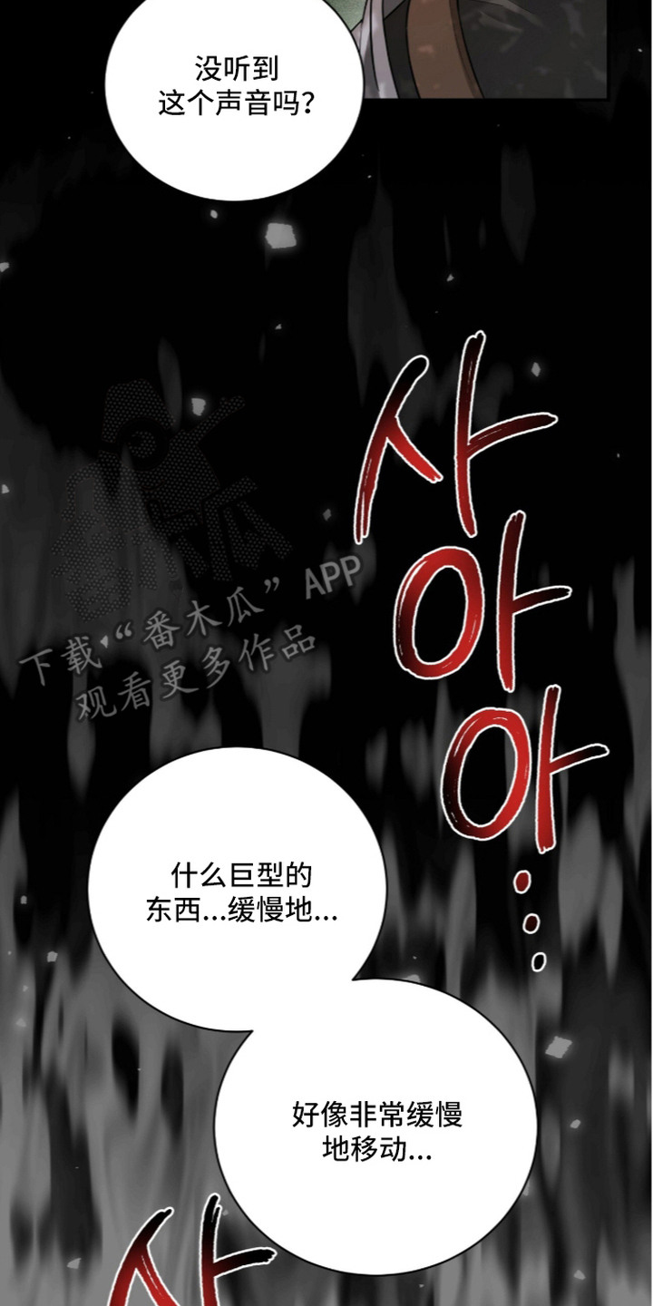 月夜誓言漫画,第16章：结界2图