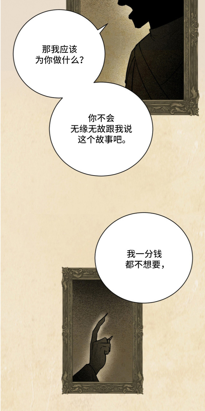 月夜誓言漫画,第5章：很久前的故事1图