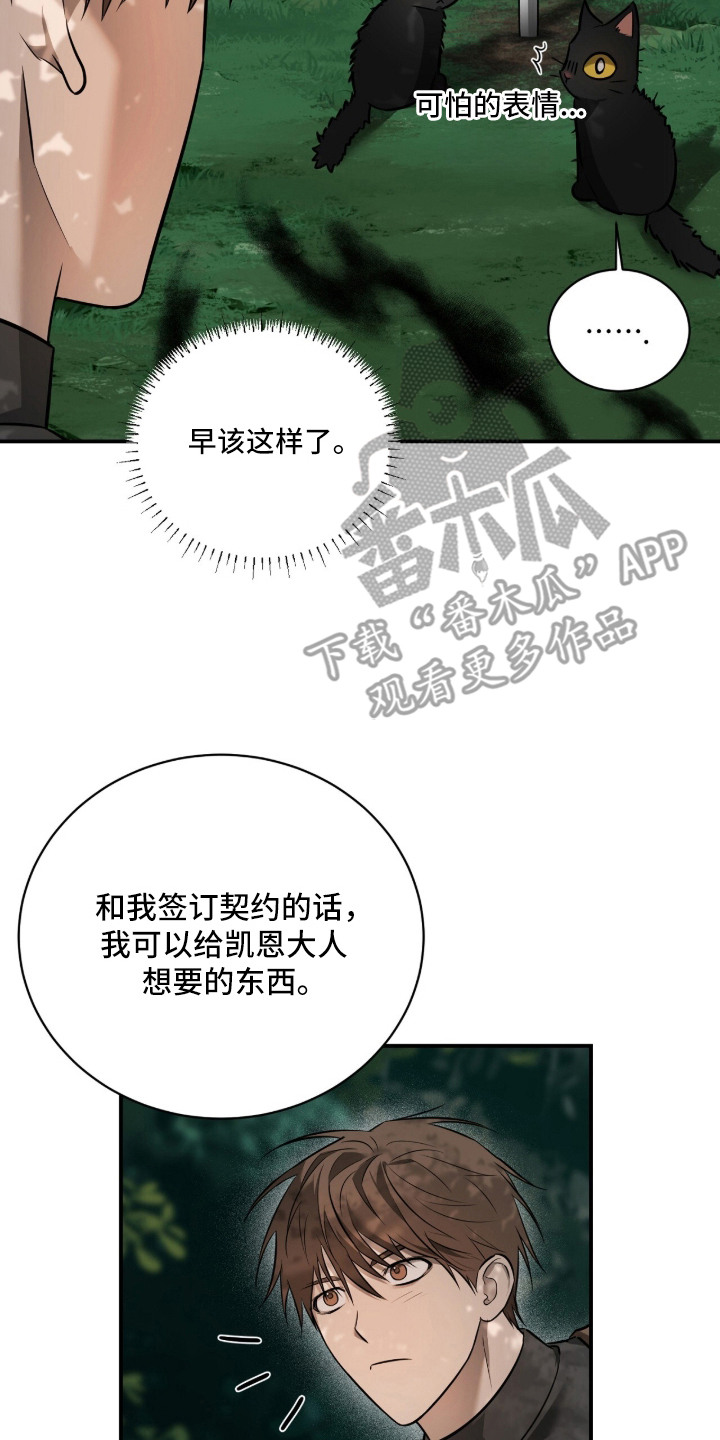 月夜誓言漫画,第18章：歪打正着5图