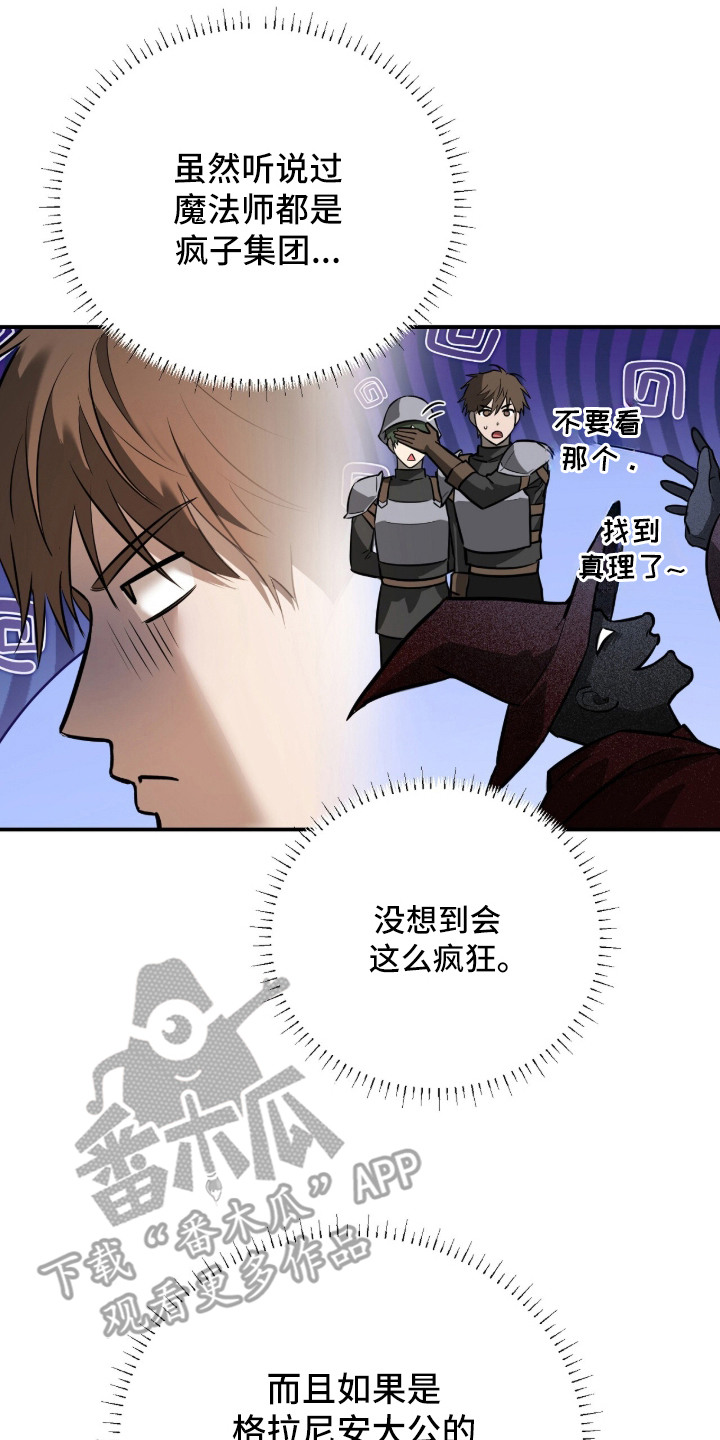 月夜誓言漫画,第17章：疯子魔法师3图