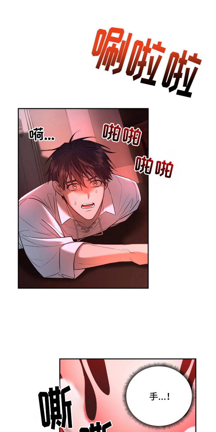 月夜誓言漫画,第3章：野蛮3图