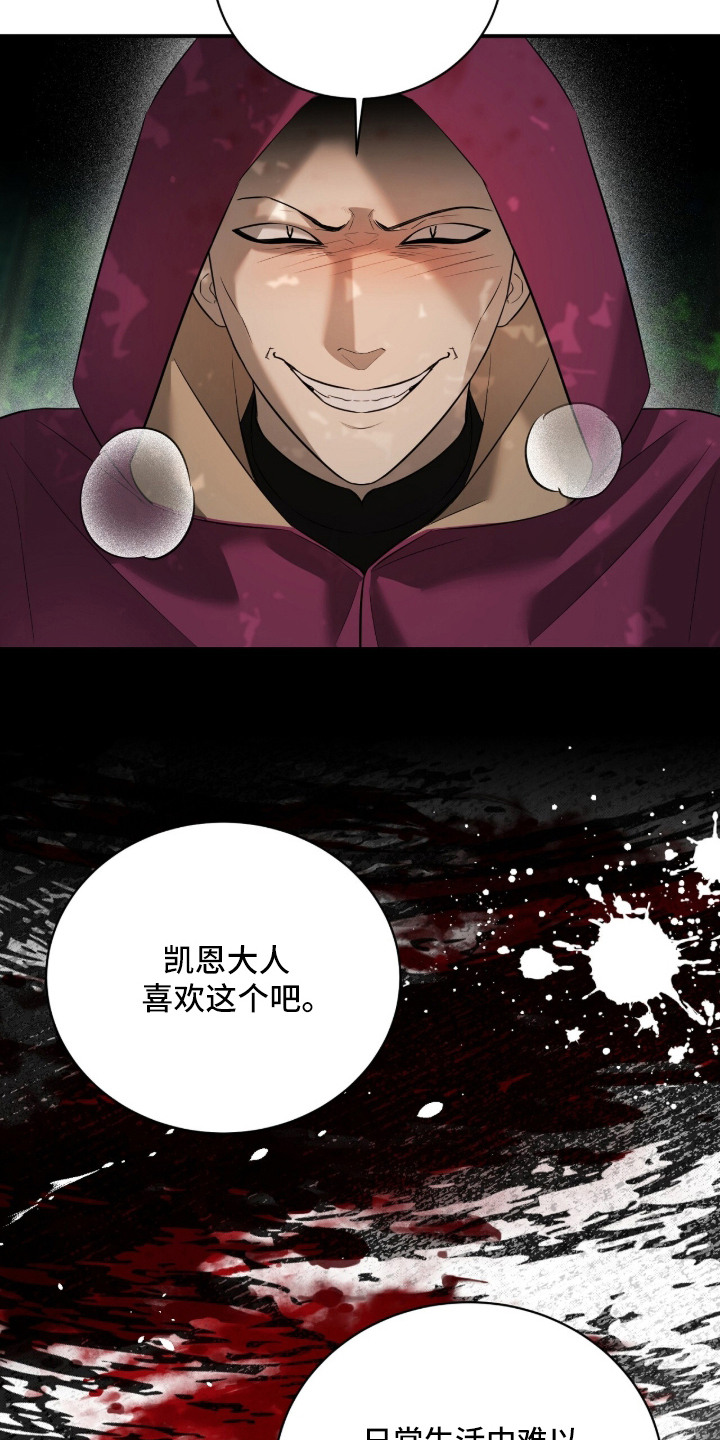 月夜誓言漫画,第17章：疯子魔法师2图