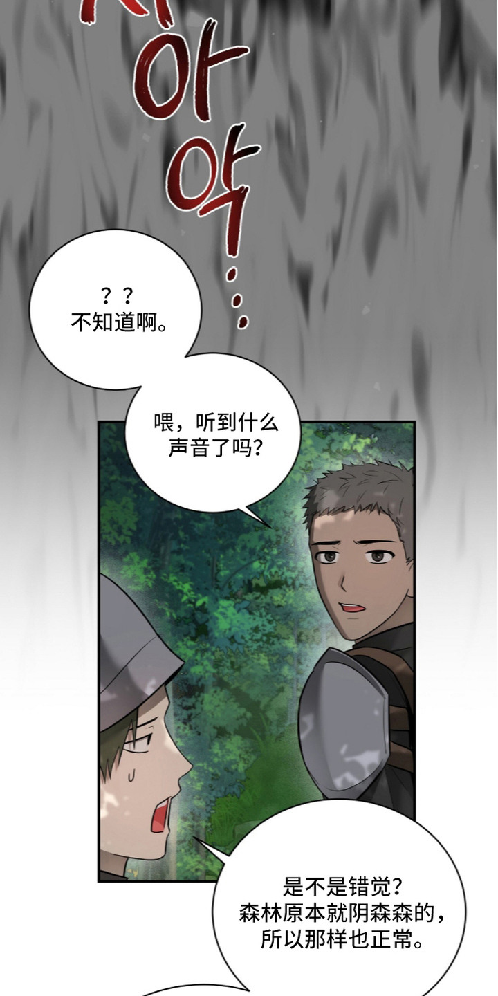 月夜誓言漫画,第16章：结界3图