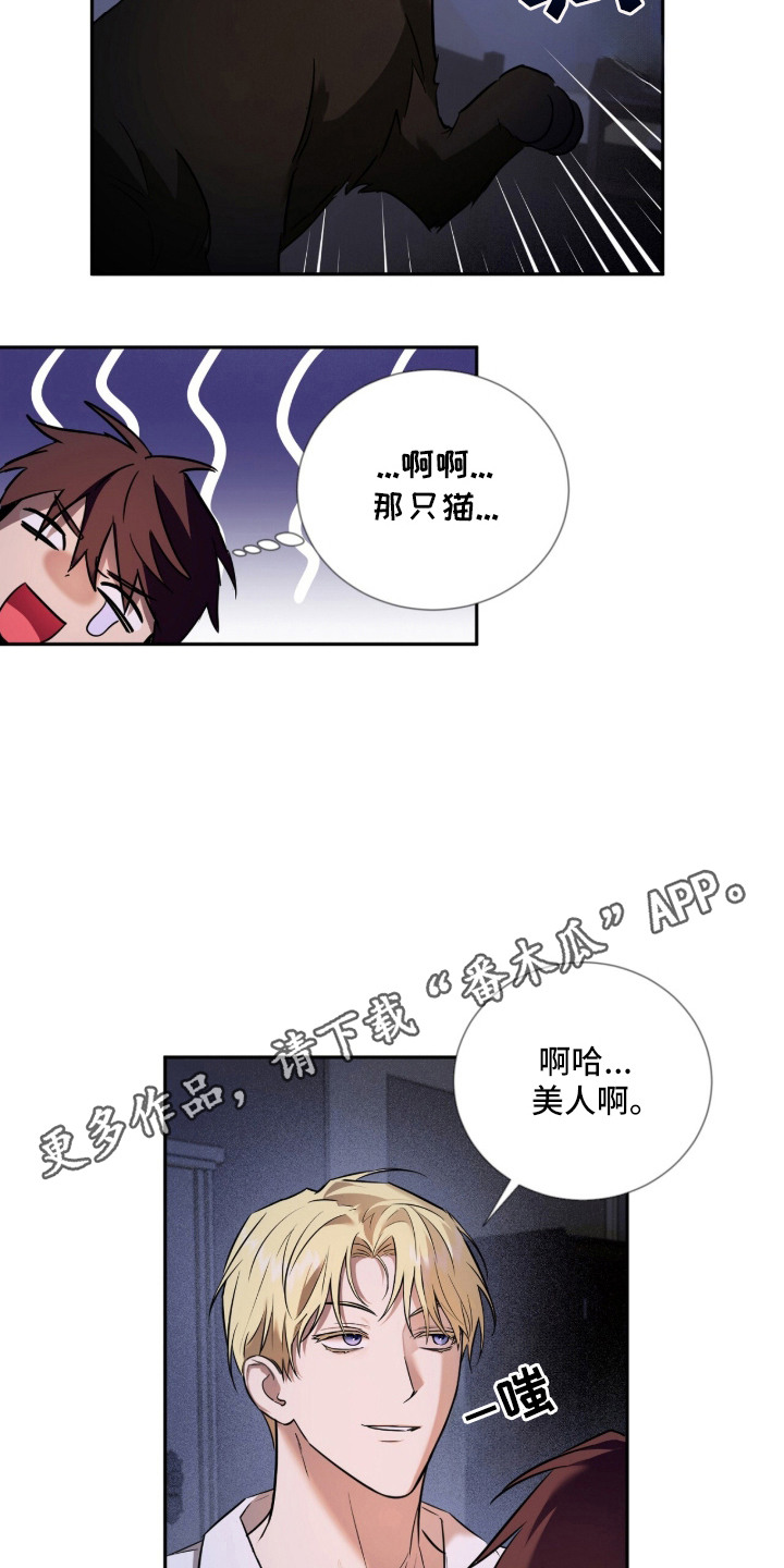 月夜誓言漫画,第3章：野蛮4图