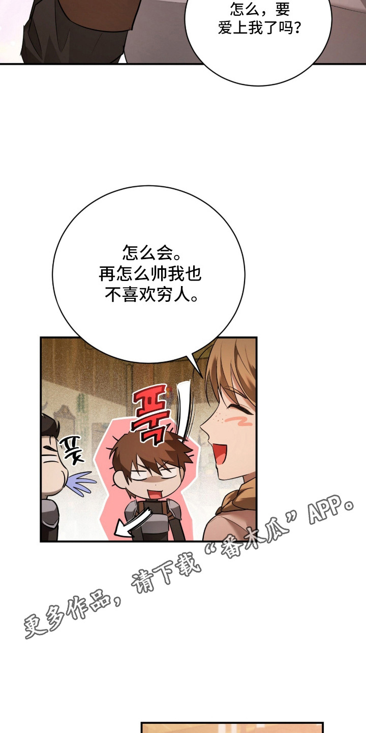 月夜誓言漫画,第9章：议论4图