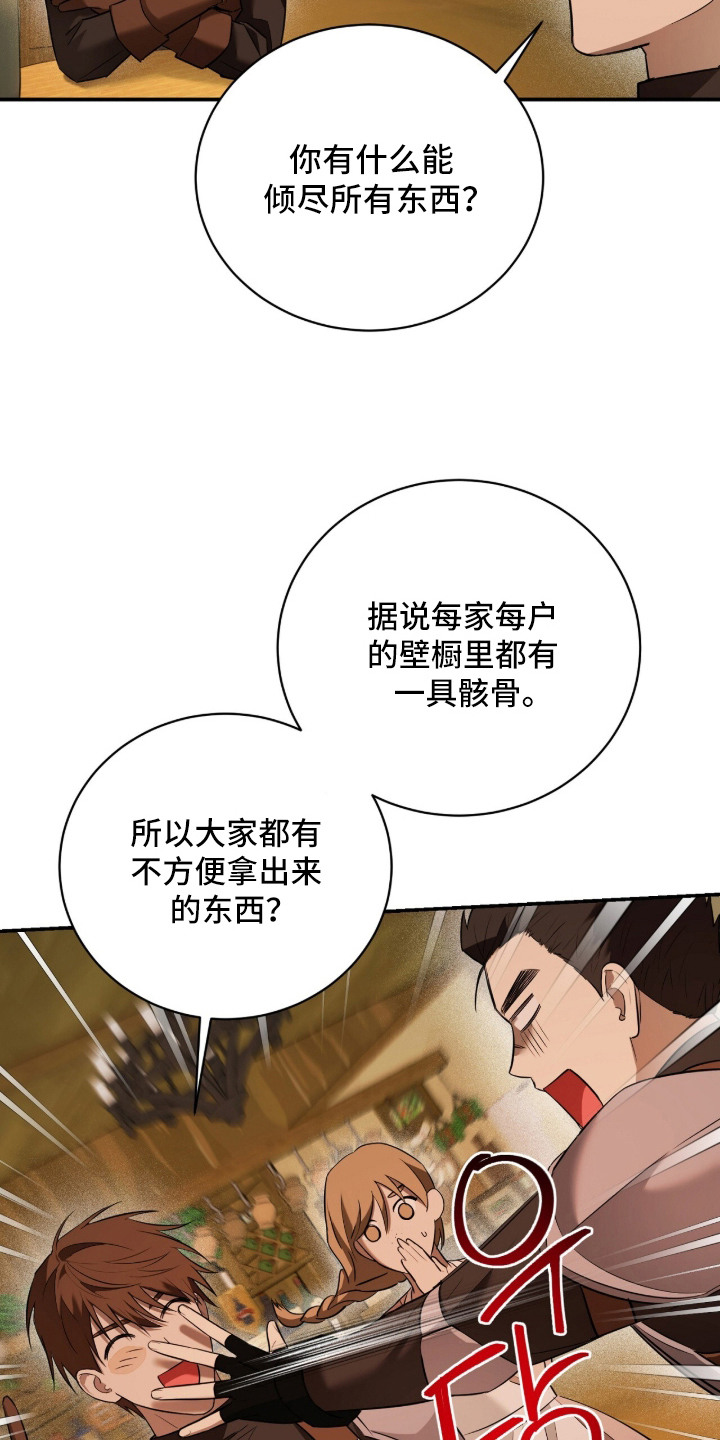 月夜誓言漫画,第10章：基本认知5图