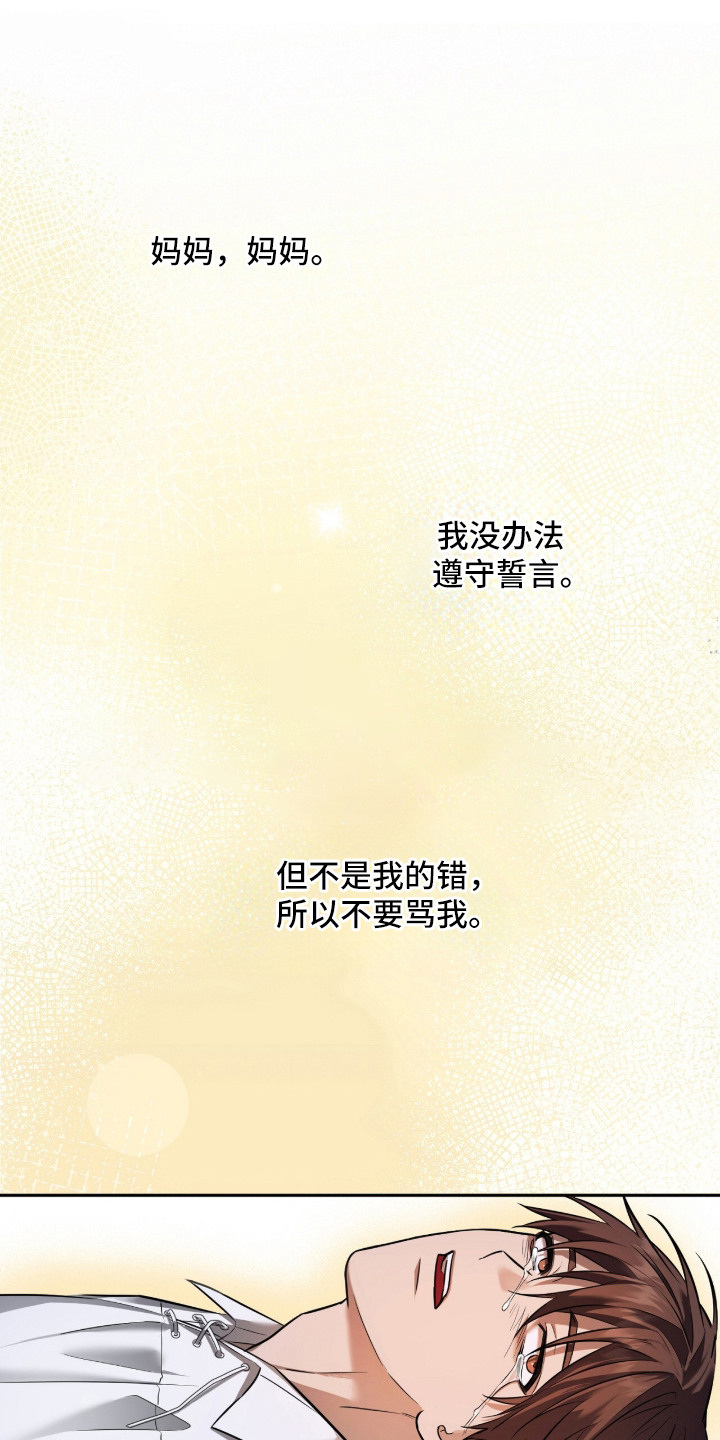 月夜誓言漫画,第3章：野蛮1图
