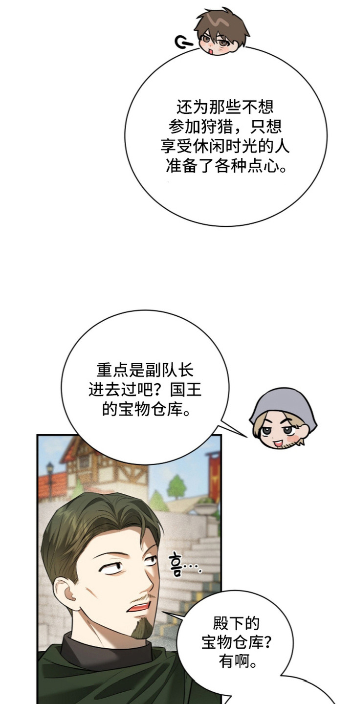 月夜誓言漫画,第13章：巡视3图
