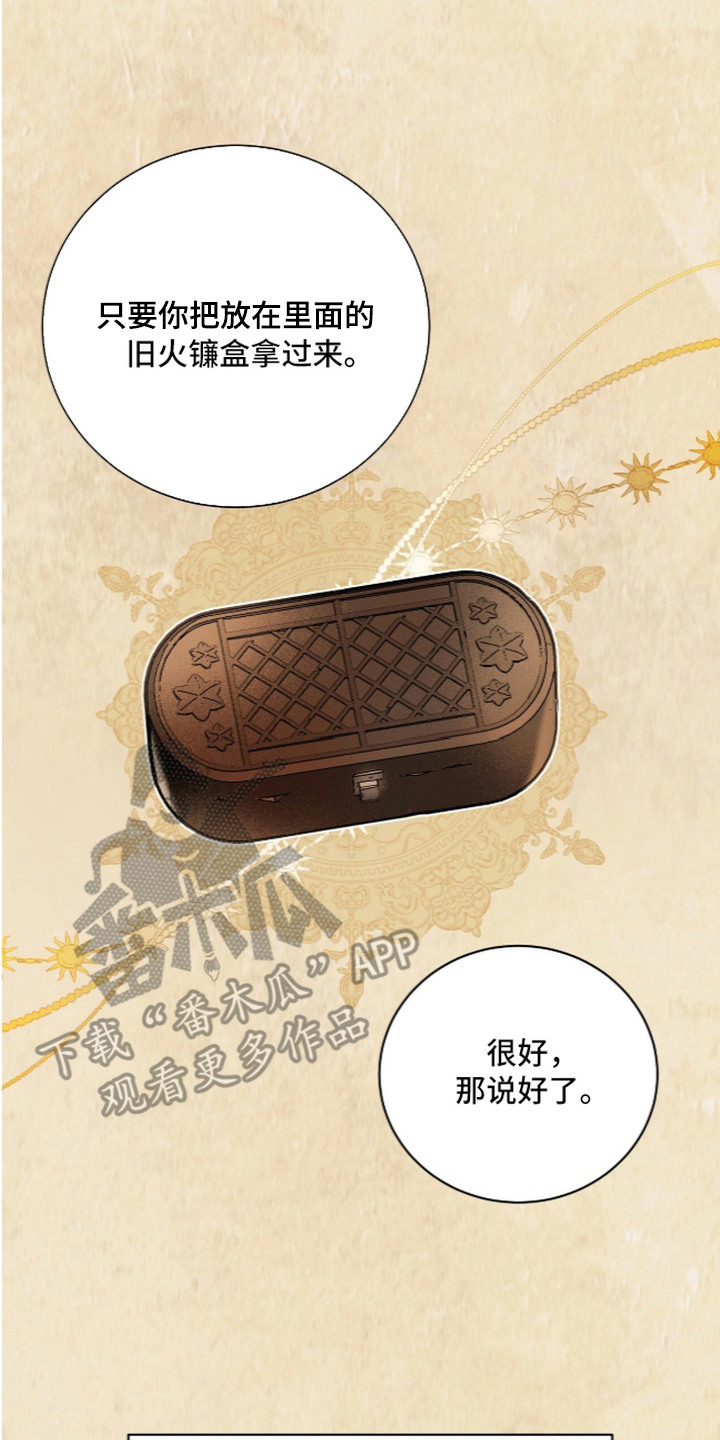 月夜誓言漫画,第5章：很久前的故事2图