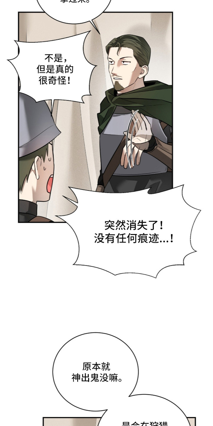 月夜誓言漫画,第15章：出事了3图