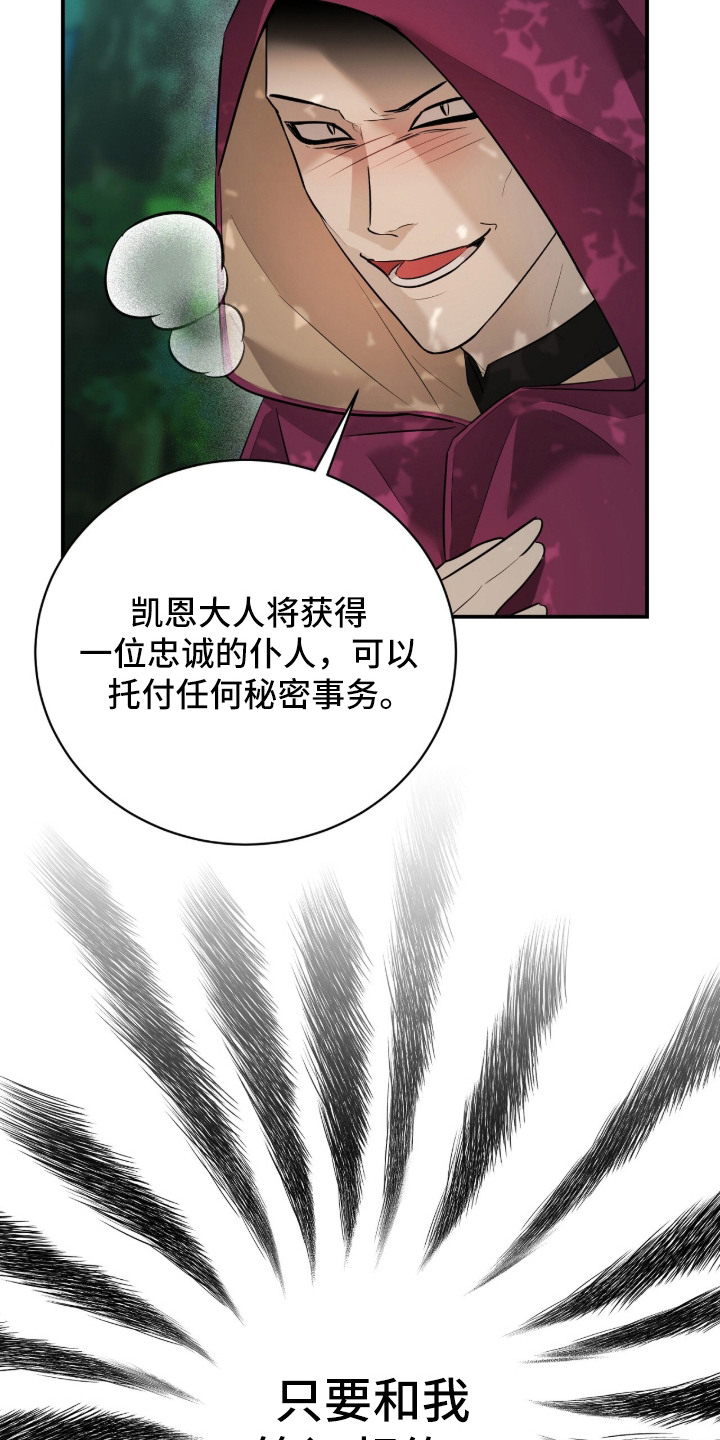 月夜誓言漫画,第17章：疯子魔法师5图