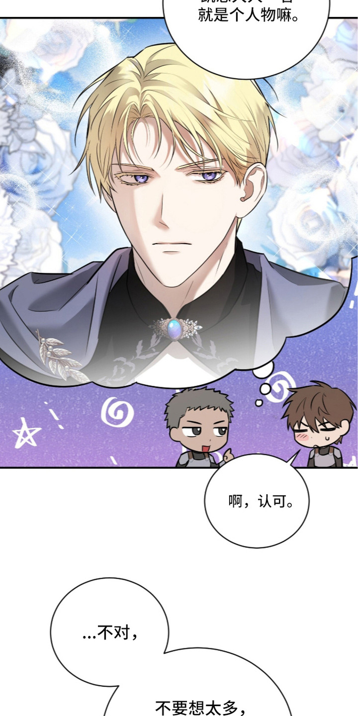 月夜誓言漫画,第14章：唯一选择1图