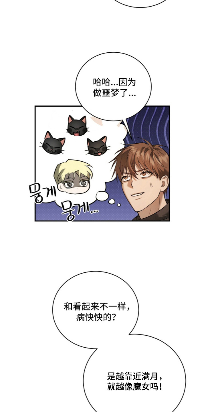 月夜誓言漫画,第6章：王室诅咒3图