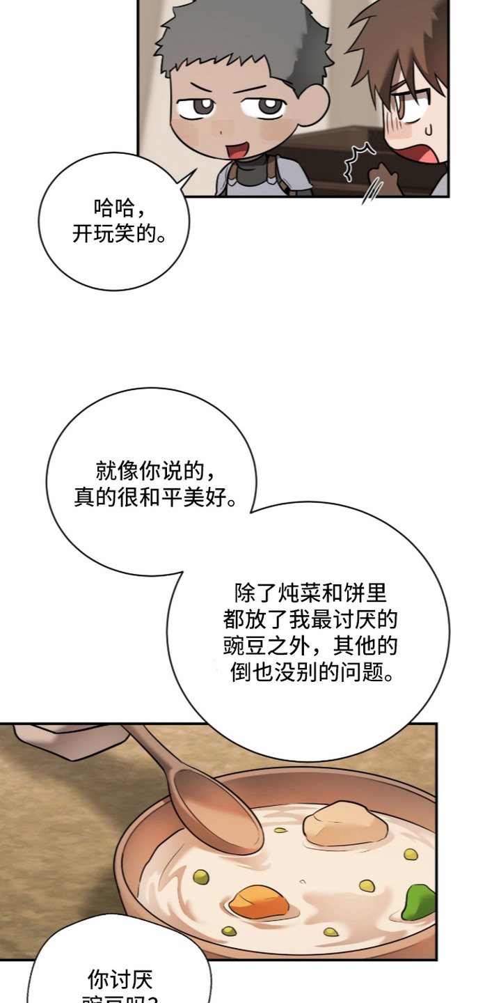 月夜誓言漫画,第14章：唯一选择1图