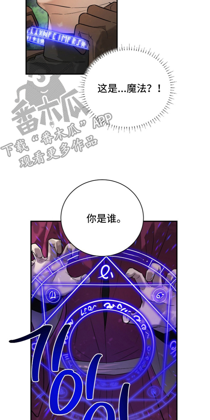 月夜誓言漫画,第20章：破坏兴致3图