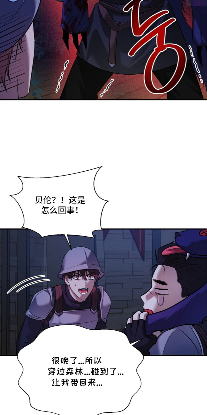 月夜誓言漫画,第7章：围观5图