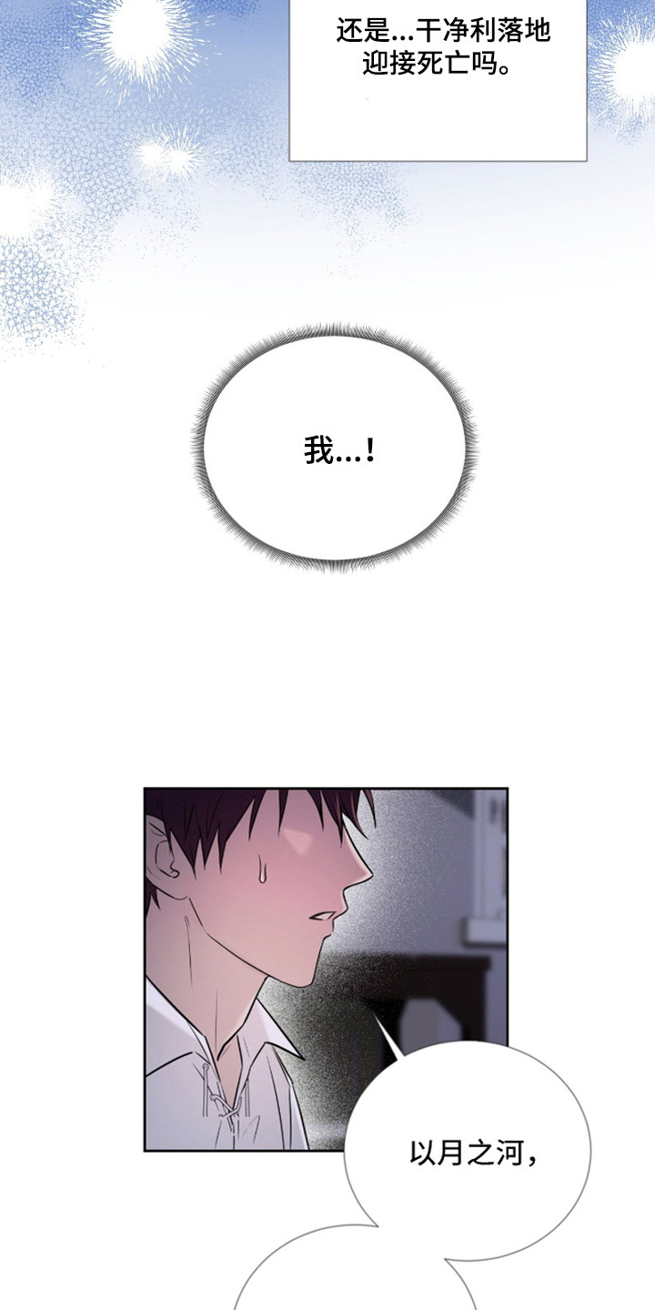月夜誓言漫画,第4章：立下誓言1图