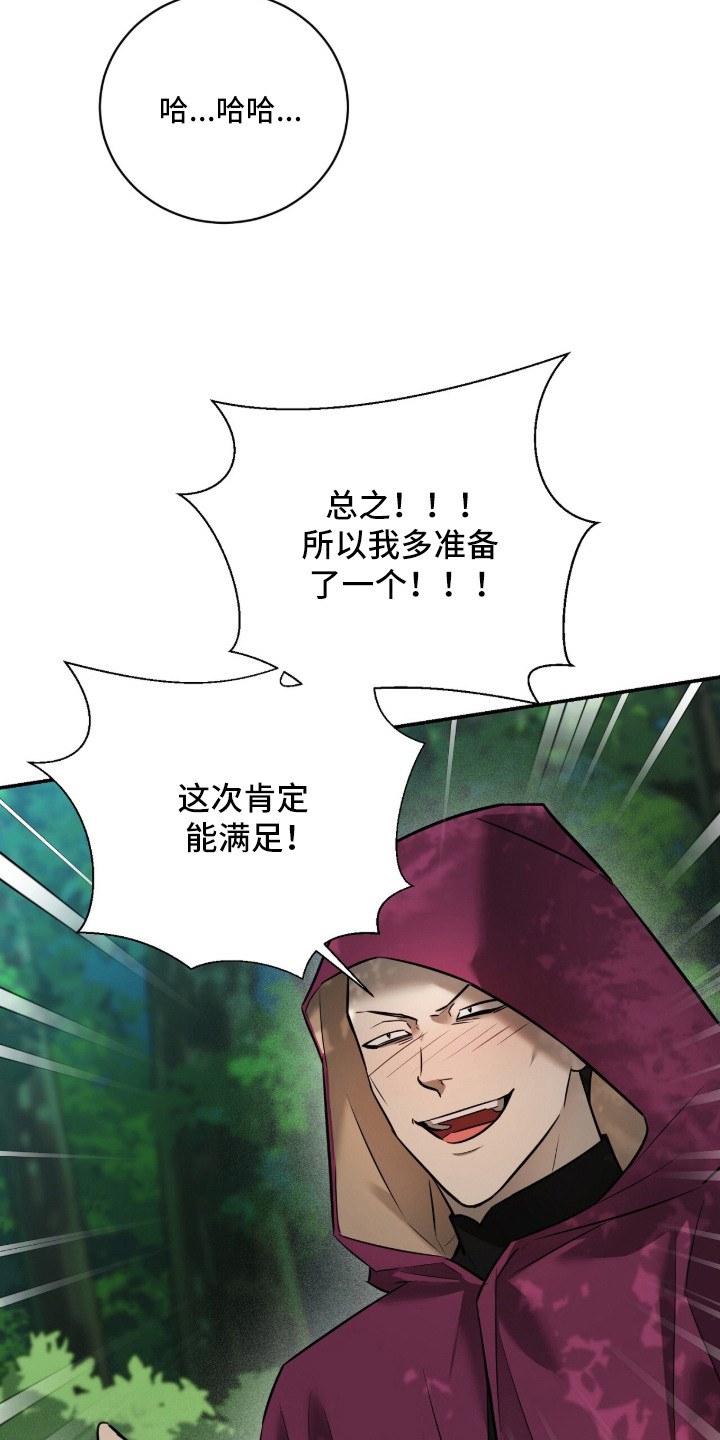 月夜誓言漫画,第18章：歪打正着2图