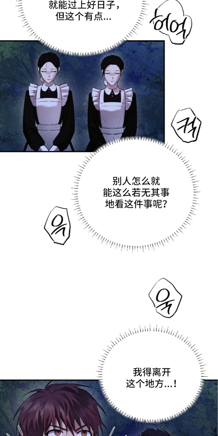 月夜誓言漫画,第7章：围观1图