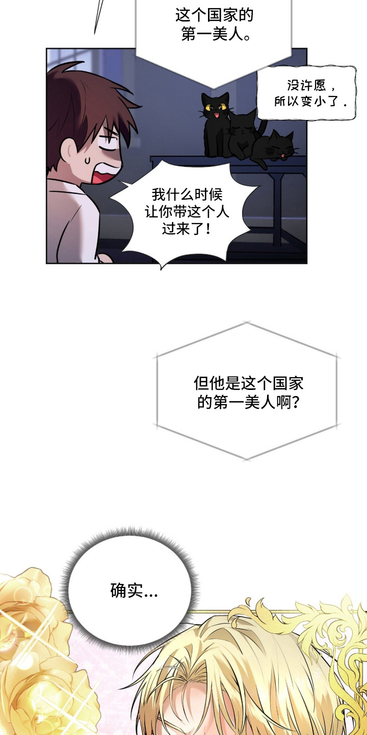 月夜誓言漫画,第2章：第一美人2图