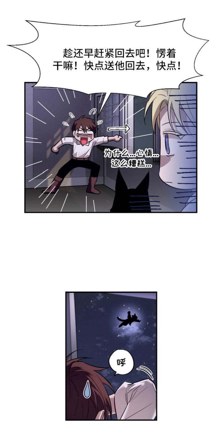 月夜誓言漫画,第4章：立下誓言4图