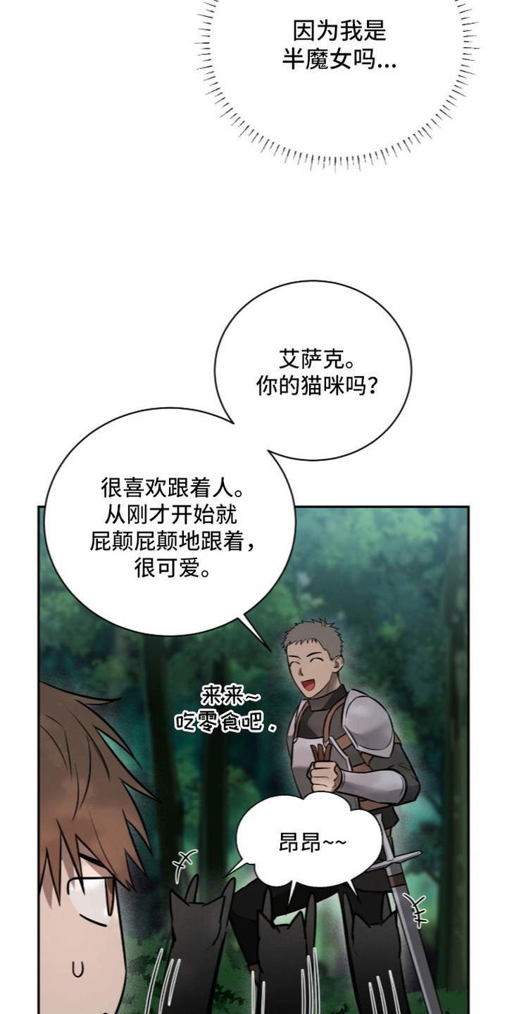 月夜誓言漫画,第15章：出事了4图