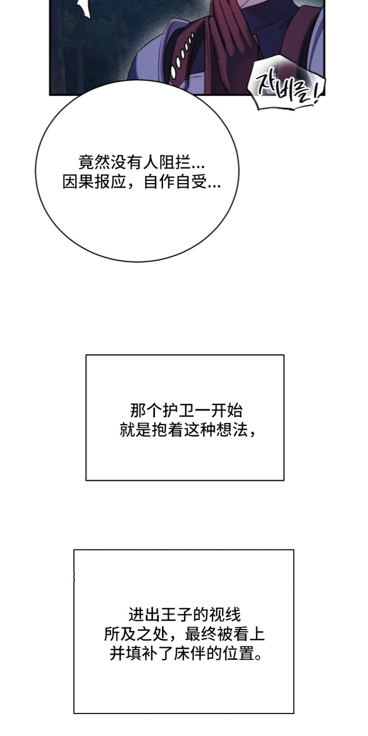月夜誓言漫画,第8章：喜好1图