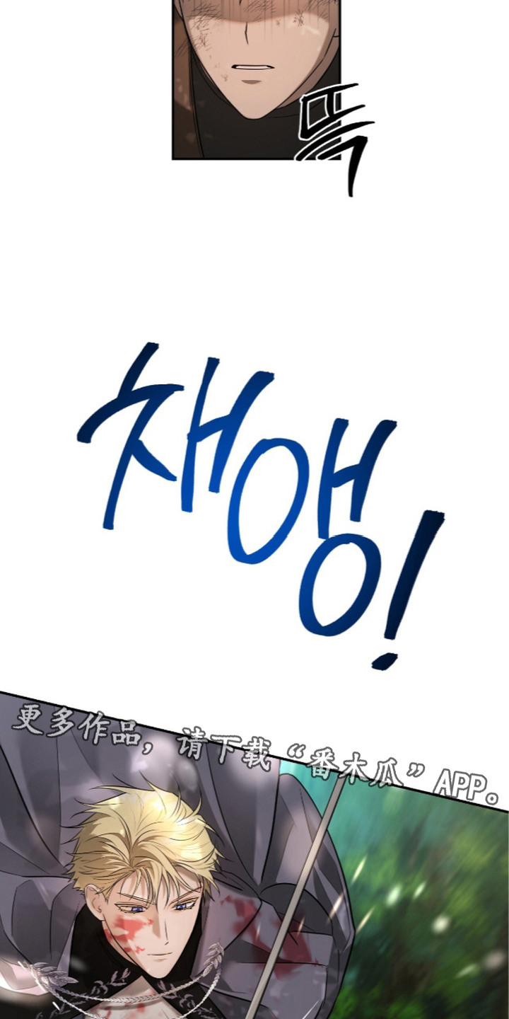 月夜誓言漫画,第20章：破坏兴致5图