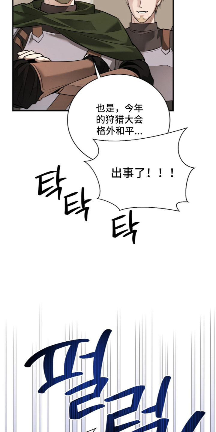 月夜誓言漫画,第15章：出事了4图