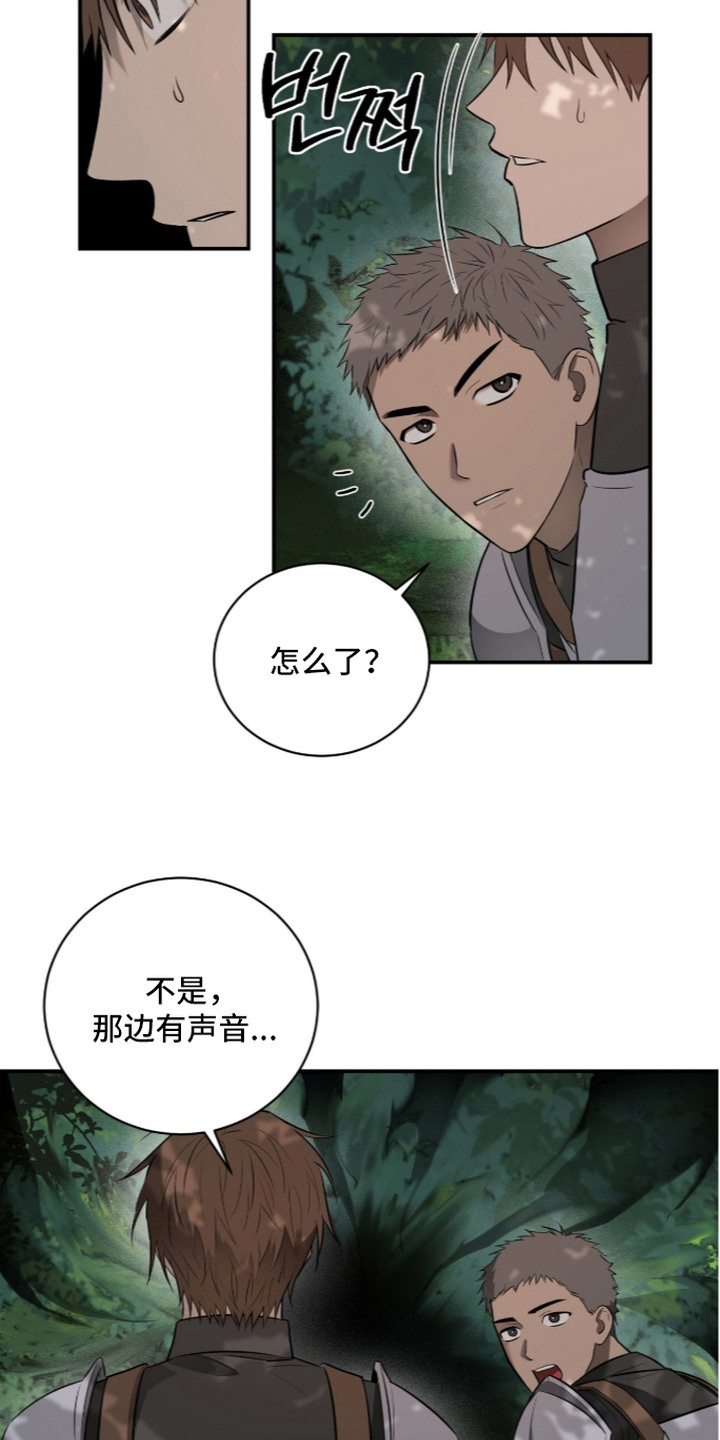 月夜誓言漫画,第15章：出事了4图