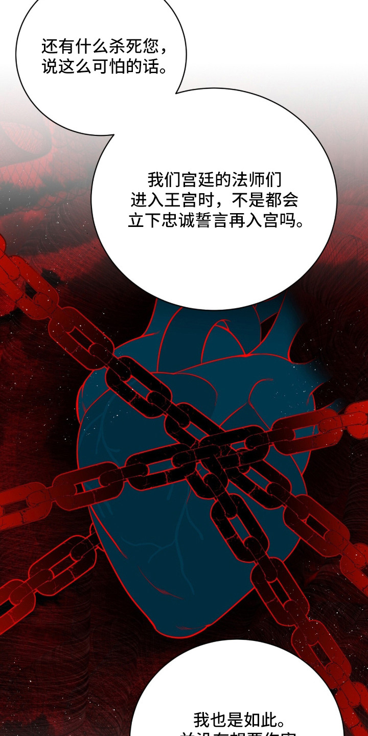 月夜誓言漫画,第17章：疯子魔法师4图