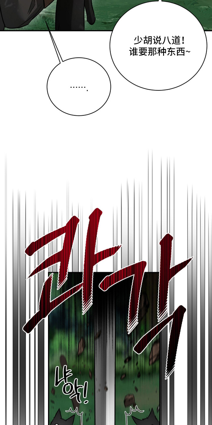 月夜誓言漫画,第18章：歪打正着3图