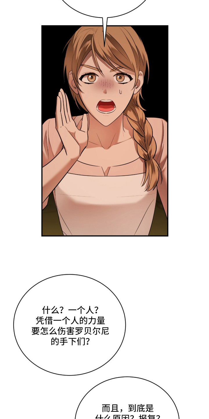 月夜誓言漫画,第10章：基本认知5图