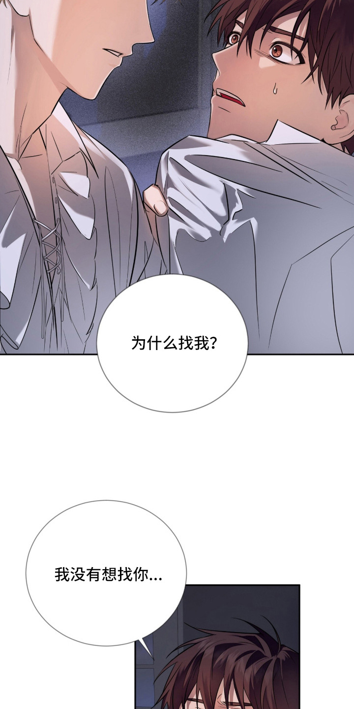 月夜誓言漫画,第3章：野蛮2图
