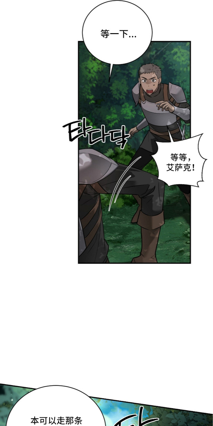 月夜誓言漫画,第16章：结界5图