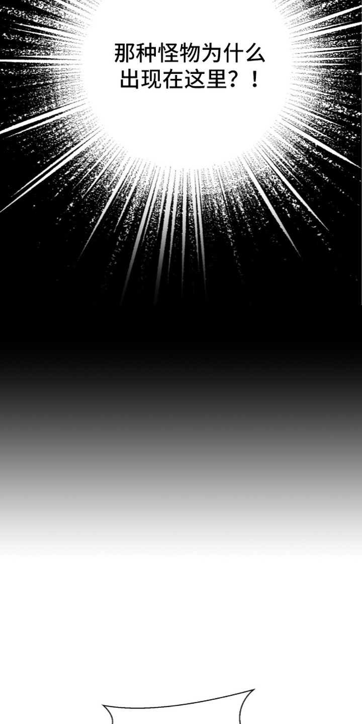 月夜誓言漫画,第19章：怪物4图