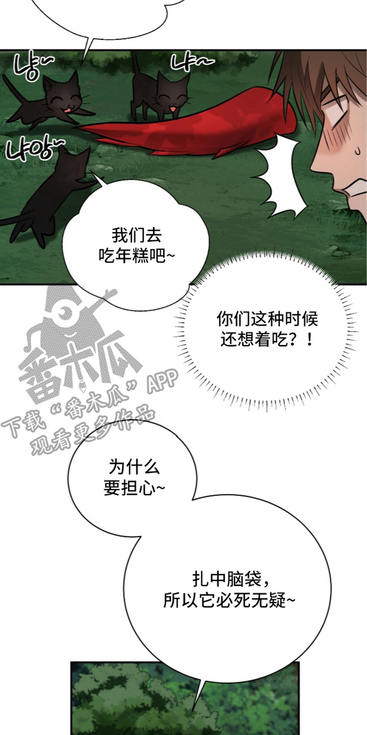 月夜誓言漫画,第19章：怪物4图