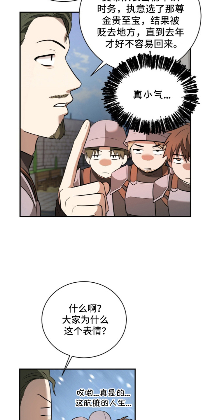 月夜誓言漫画,第13章：巡视3图
