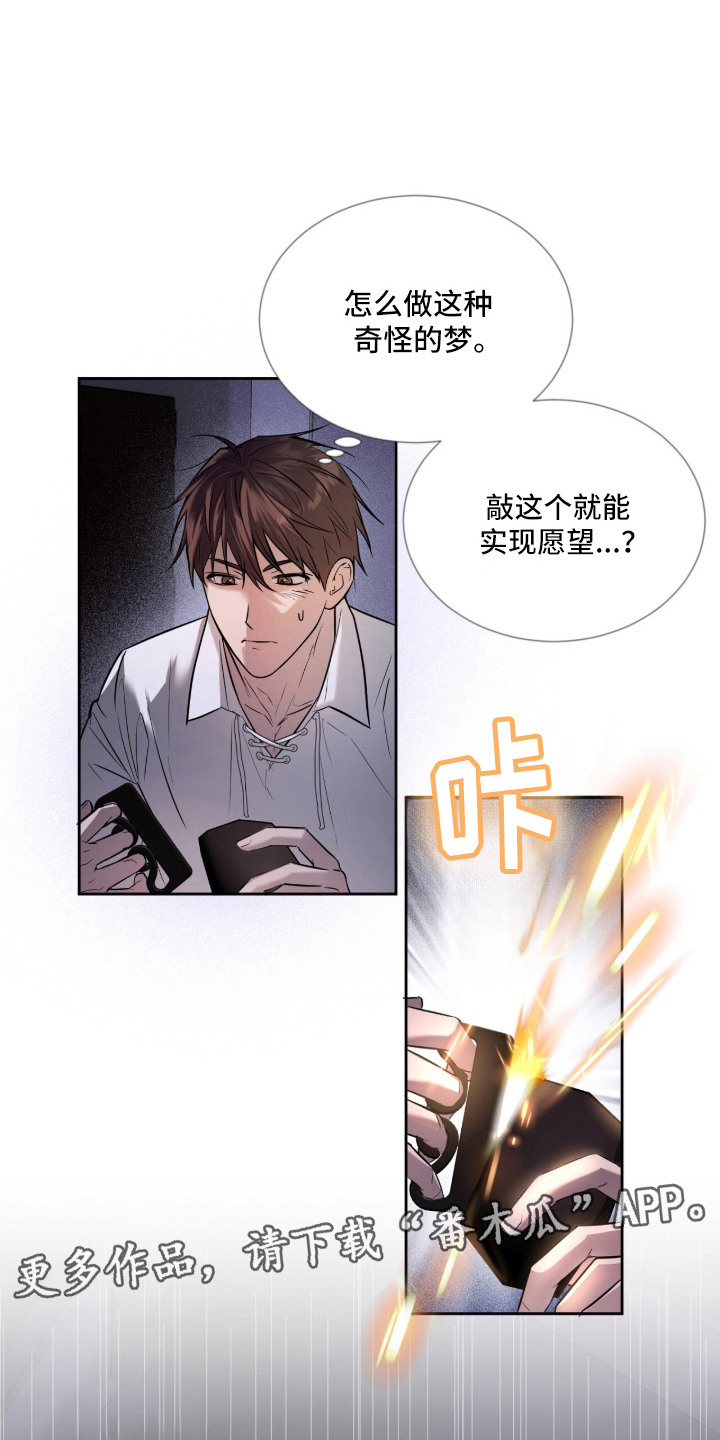 月夜誓言漫画,第1章：愿望1图