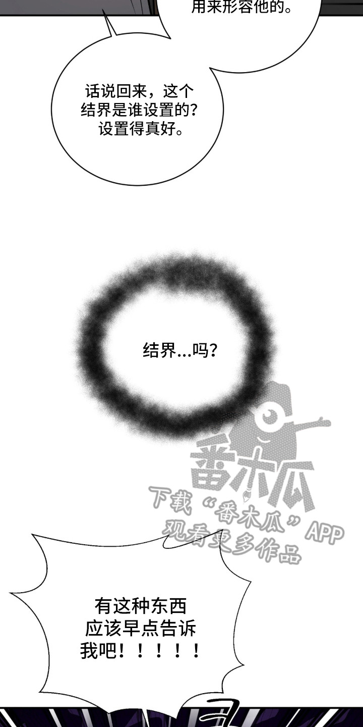 月夜誓言漫画,第16章：结界3图